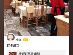 -辣婆婆(航天桥店)