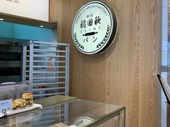 -稻田秋日式面包