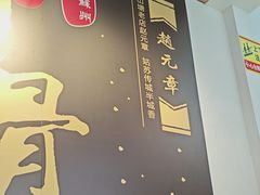 -赵元章肉骨烧(山塘街店)
