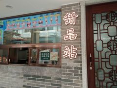 门面-民信老铺(双皮奶博物馆店)
