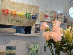 -轻蔬不用等·素食(江苏路店)