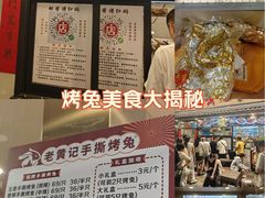 -老黄记手撕烤兔(玉林街店)