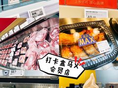 -盒马X会员店(王府井奥莱UP TOWN店)