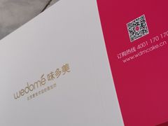 -味多美蛋糕(新和平里店)
