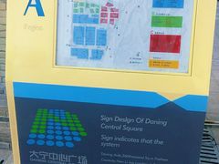 -大宁国际商业广场-地下停车库