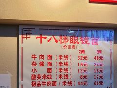 -蒋六十八梯眼镜面(狮子坪店)