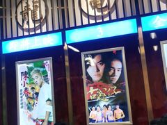 大堂-七爷清汤腩·港式餐厅(金狮广场店)