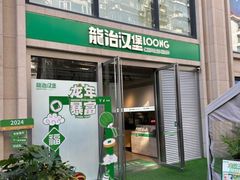 -龙治汉堡(中华城店)