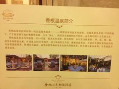 iphone_upload_pic-青岛香根温泉酒店