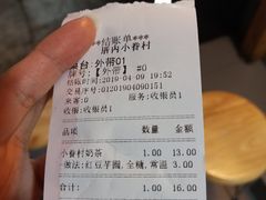 账单-厝内小眷村(天河南一路店)