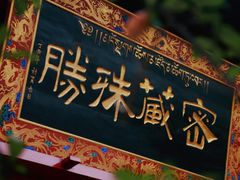 -西安市广仁寺