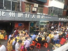 -化州肥仔大排档(建安二路店)