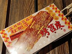 -乐彡炸串·烤苕皮(西单华威约饭街店)