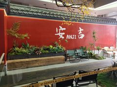 -食光慢宴·安吉土菜馆