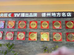 -老德州四合院·德州菜(天衢路店)
