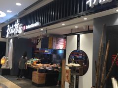 门面-和府捞面(东直门银座店)