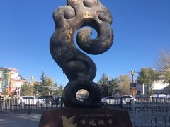-罗布林卡