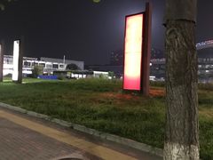 -亦庄创意生活广场