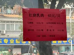 -味为先光明乳鸽(光明总店)