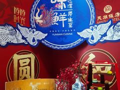 -民族饭店-四季餐厅