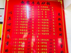 -赵家牛肉砂锅(台西三路店)
