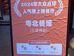 -粤北餐馆