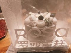 -罗莎蛋糕(魔法师司门口店)