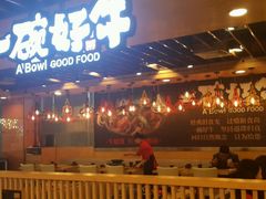 -一碗好牛(中华广场店)