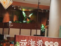 -云海肴·汽锅鸡·云南菜(领展购物广场·中关村店)