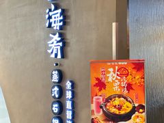 -云海肴云南菜·蒸汽石锅鱼(青岛万象城店)