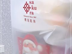 -樱花糕坊(群星城店)