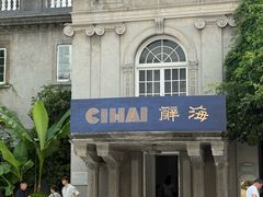 -美新点心店(陕西北路店)