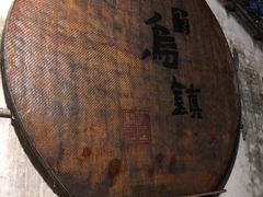 -乌镇景区