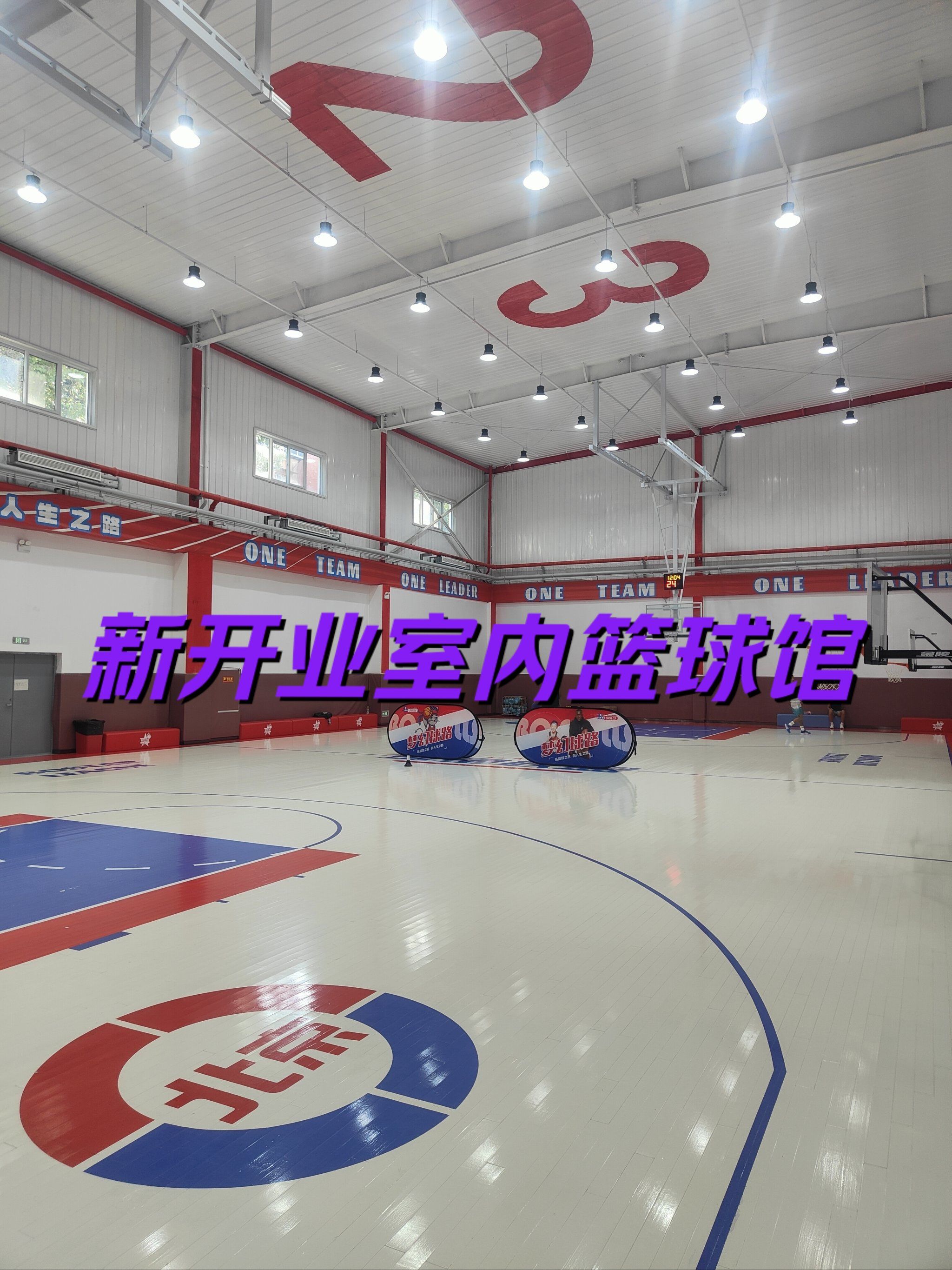 新开业室内篮球馆