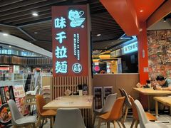 -味千拉面(广州金沙永旺梦乐城店)