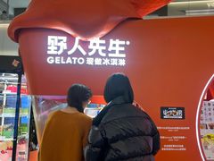 -野人先生现做冰淇淋(北京王府井东方新天地店)