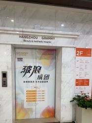 -杭州米兰柏羽医疗美容医院