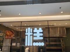 -陕拾叁-西安糕点(大雁塔店)