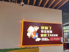 -聚味瞿记·龙虾堂(树木岭店)