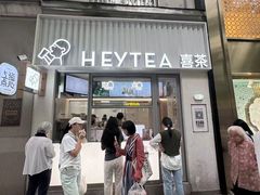 -喜茶(上海淮海中路渔阳里店)