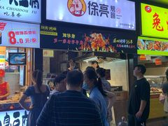 -徐亮烤蹄(建设路店)