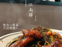 葱焖大排-江南驿·二十余年创意杭帮味(良渚玉鸟集店)