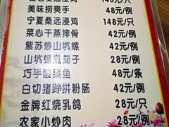 菜单-得福农庄