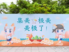 -龙舟池
