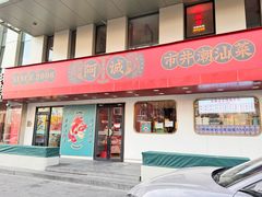 -阿诚市井潮汕菜(金台路店)