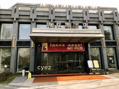 门面-御花园·粤菜·海鲜火锅(中山公园店)