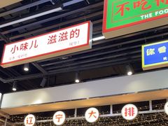 -堂堂小伙夫·辽宁小吃大排档(京西大悦城店)