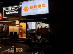 -晓友烧麦(光华村店)