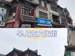 -古文化街旅游区