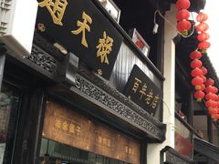-赵天禄(葑门横街店)